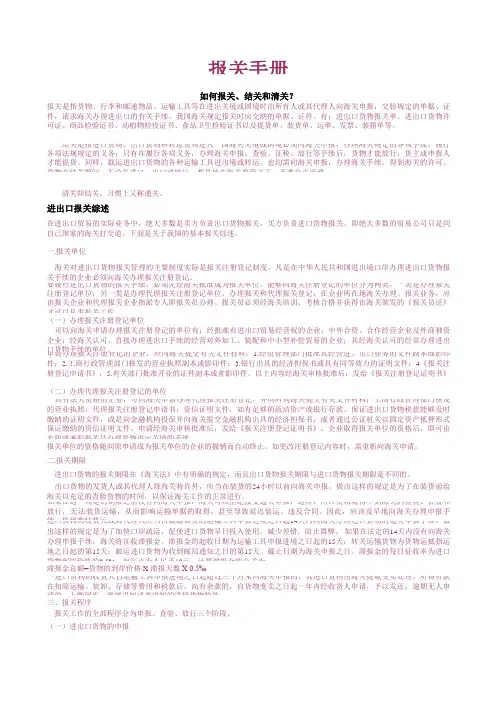 报关知识大全