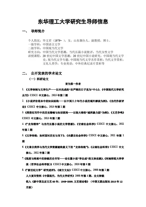 东华理工大学研究生导师信息