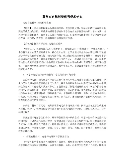 苏州市自然科学优秀学术论文
