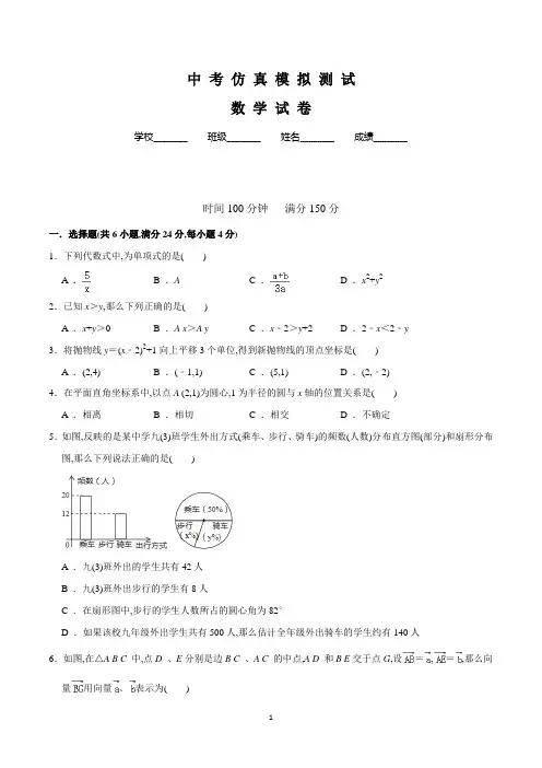 中考数学二模试题(有答案解析)