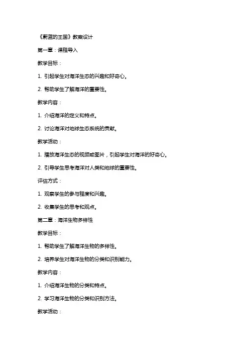 《蔚蓝的王国》教案设计
