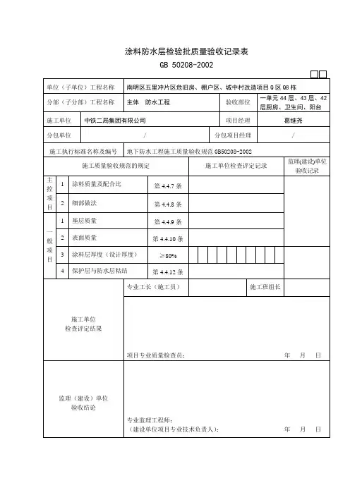 防水涂料检验批质量验收记录表