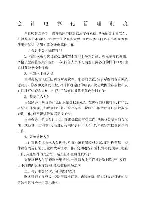会计电算化管理规定