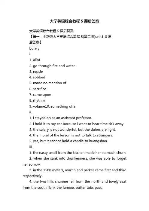 大学英语综合教程5课后答案