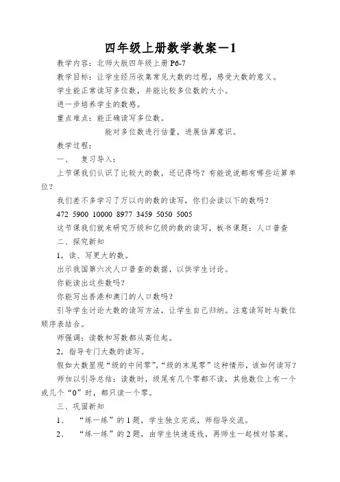四年级上册数学教案-人口普查北师大版