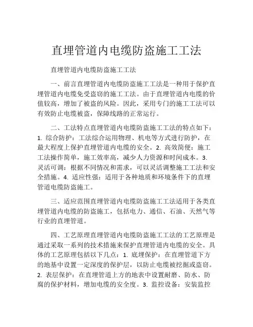 直埋管道内电缆防盗施工工法(2)