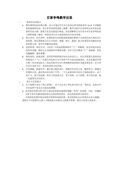 百家争鸣教学反思