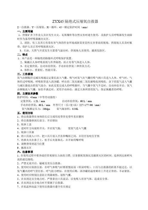 ZYX45隔绝式压缩氧自救器