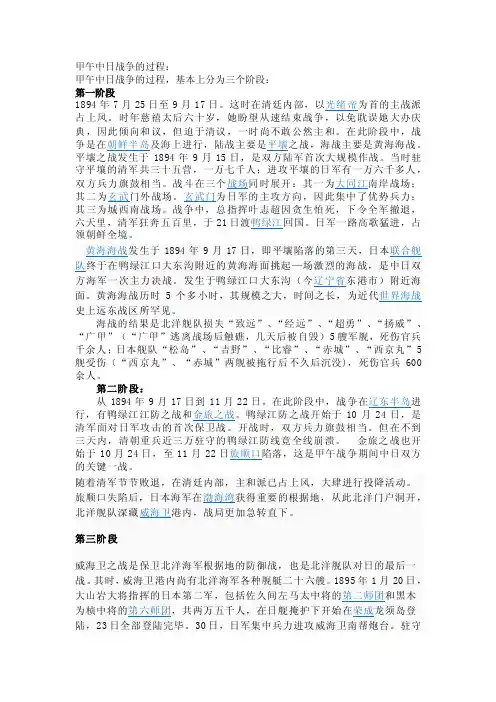 甲午中日战争的战况