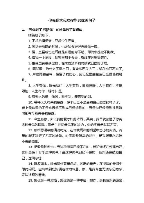 你养我大我陪你到老优美句子