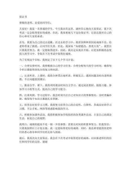 保证书_保证下次考好