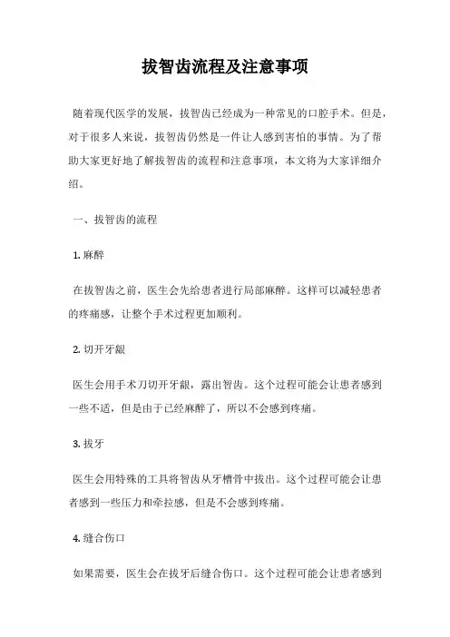 拔智齿流程及注意事项