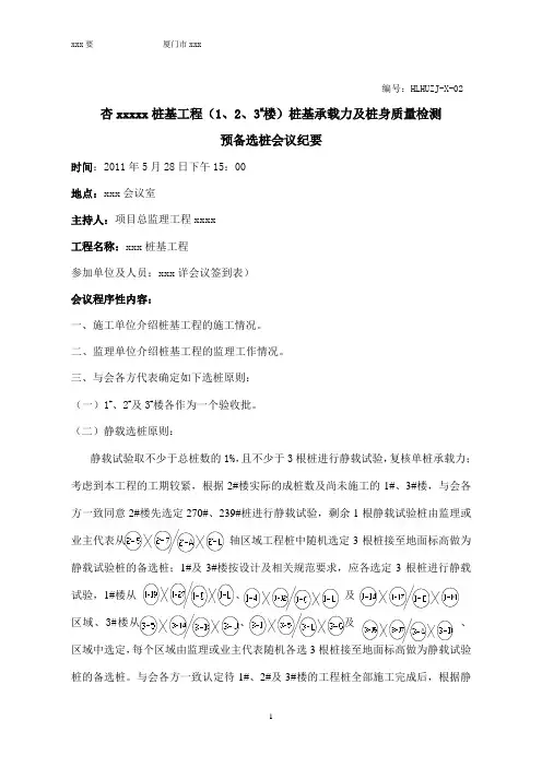 选桩会议纪要