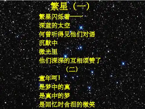 高教版中职语文基础模块上册《梦和泪》课件PPT课件