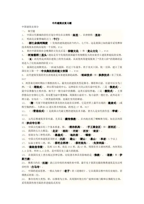 中外建筑史复习提纲---胡