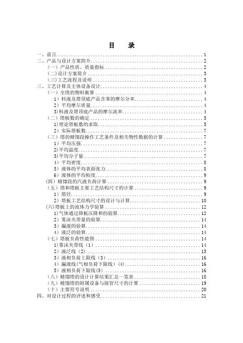 氯苯板式精馏塔设计毕业论文【范本模板】