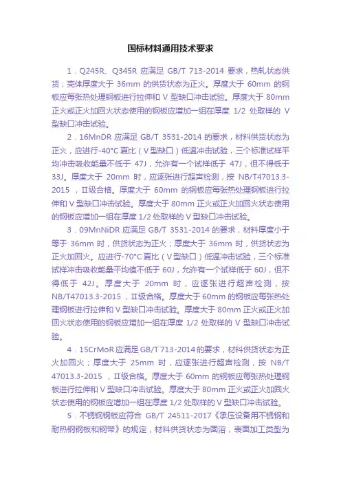 国标材料通用技术要求
