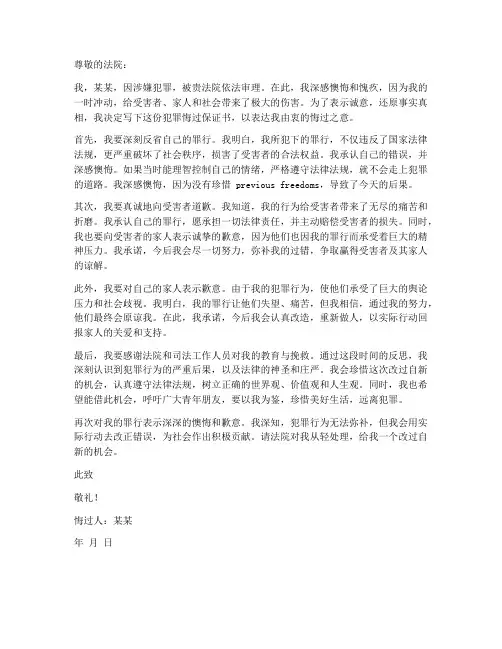 法院犯罪悔过保证书