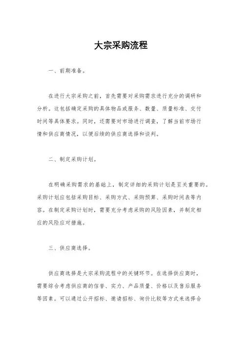 大宗采购流程