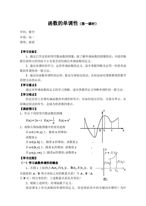 函数单调性-完整版教学设计