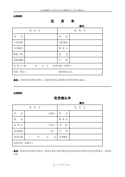 发货、收货单