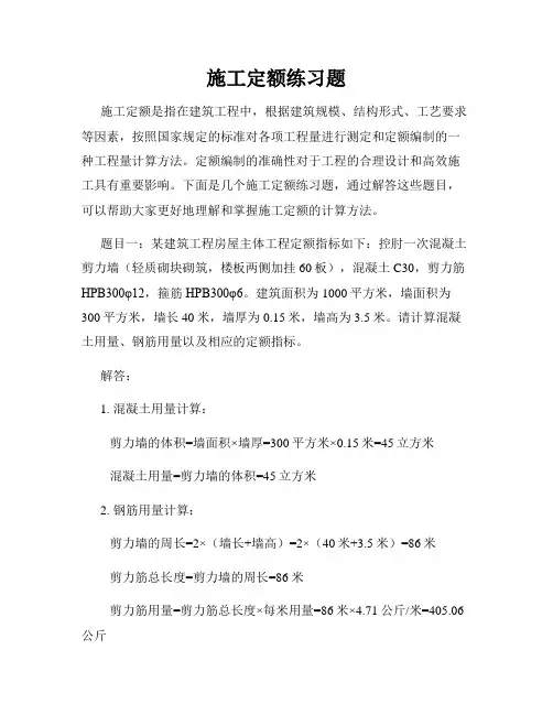 施工定额练习题