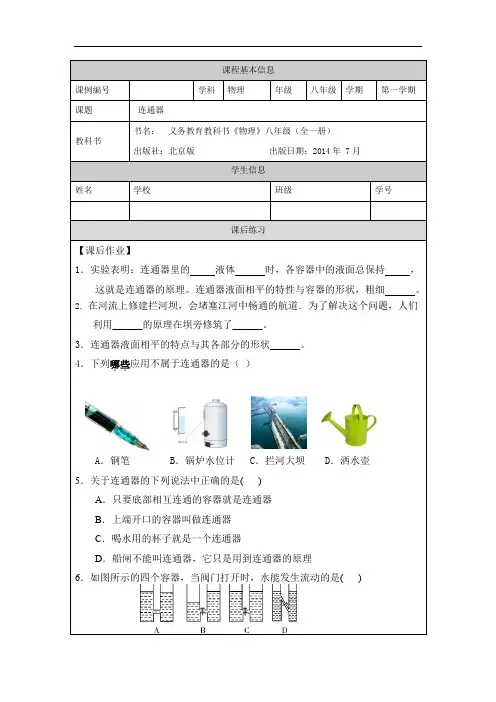 初二【物理(北京版)】连通器 课后练习