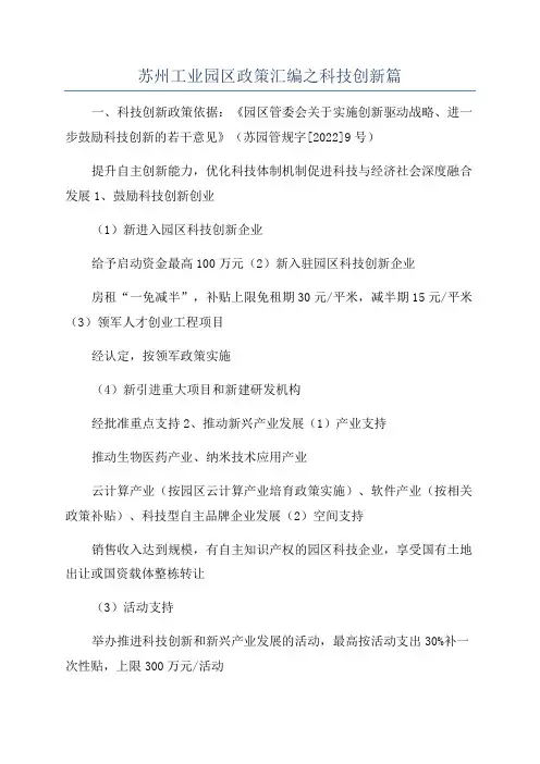 苏州工业园区政策汇编之科技创新篇