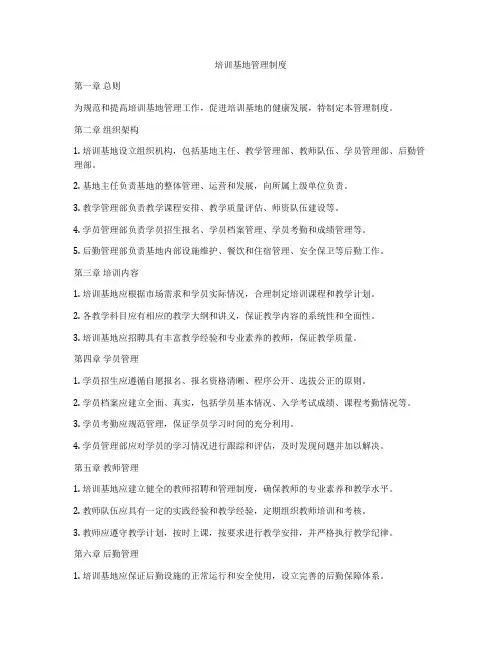培训基地管理制度