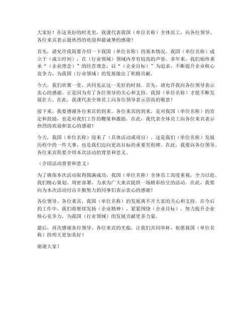领导欢迎客人发言稿范文