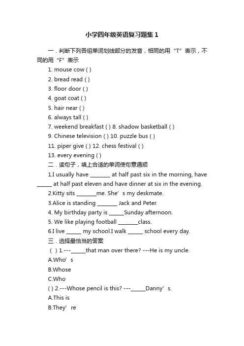 小学四年级英语复习题集1