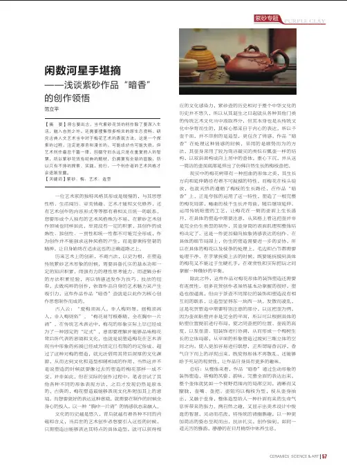 闲数河星手堪摘——浅谈紫砂作品“暗香”的创作领悟