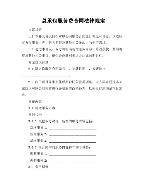 总承包服务费合同法律规定