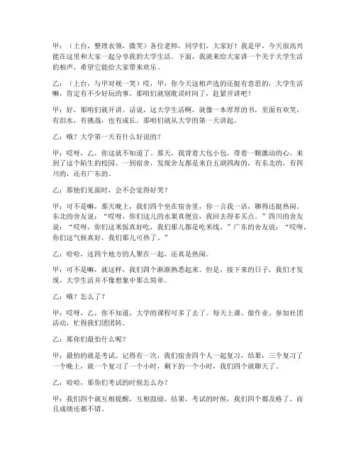 对口相声大学生演讲稿