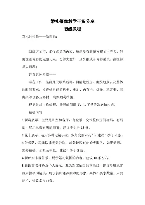 婚礼摄像教学内容分享——新郎篇