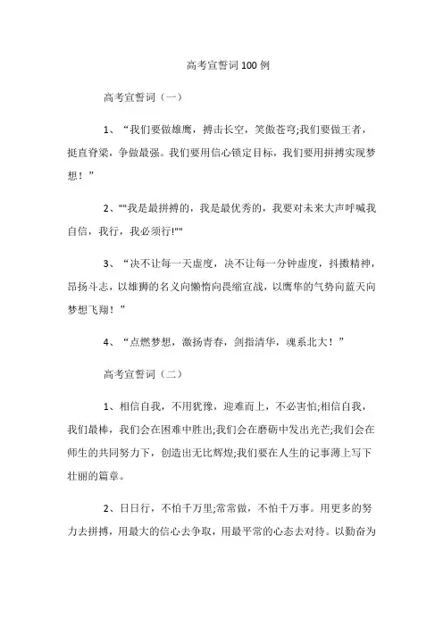 高考宣誓词100例