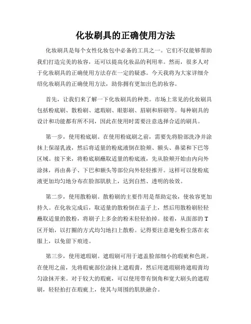化妆刷具的正确使用方法