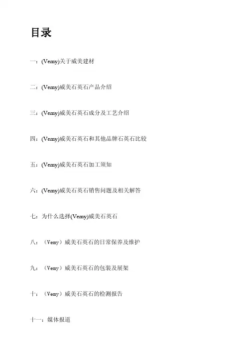 石英石