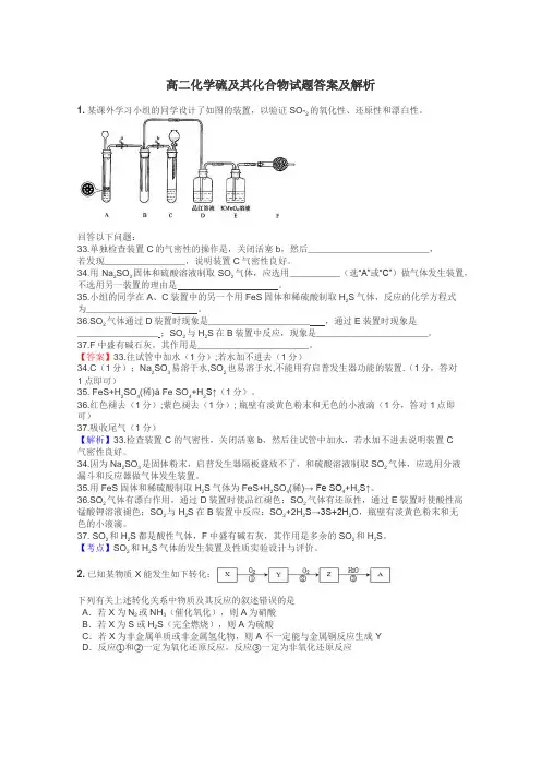 高二化学硫及其化合物试题答案及解析
