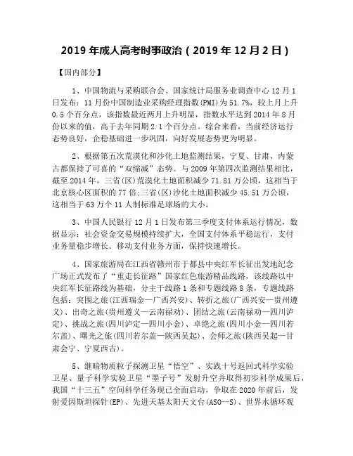 2019年成人高考时事政治(2019年12月2日)