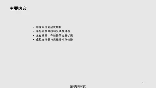 计算机硬件基础存储系统PPT课件