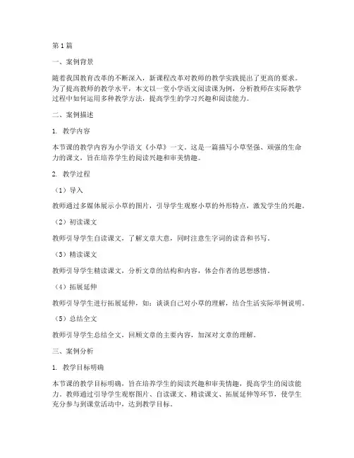 教学实践案例分析范文(3篇)