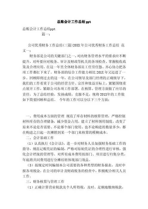 总账会计工作总结ppt