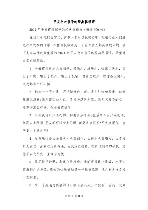 平安夜对孩子的经典祝福语