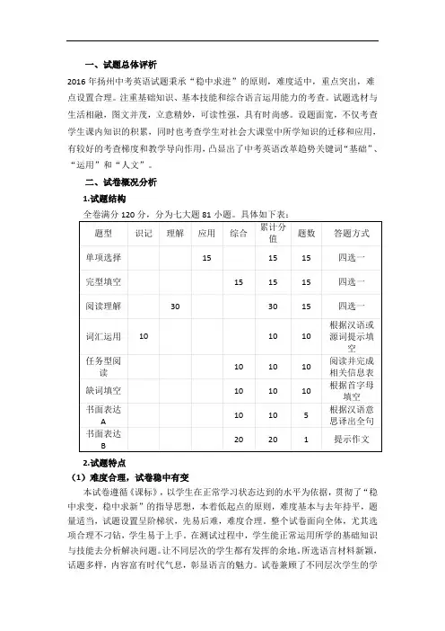扬州市中考英语试题评价及阅评分析