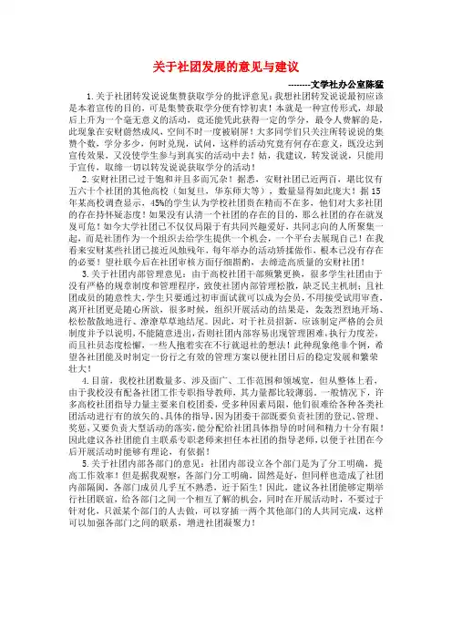 关于社团发展的意见与建议