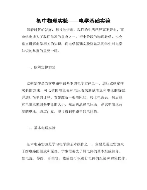 初中物理实验——电学基础实验