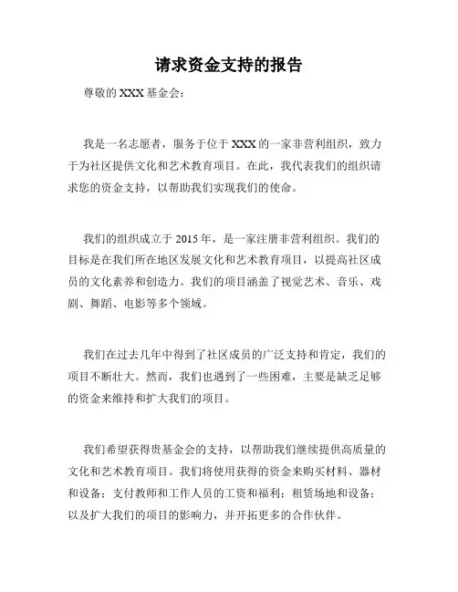 请求资金支持的报告