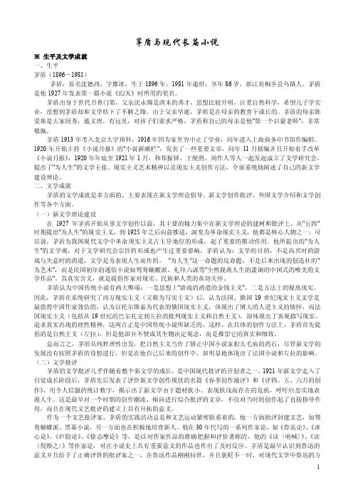 茅盾与现代长篇小说
