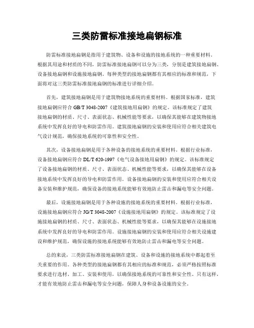 三类防雷标准接地扁钢标准